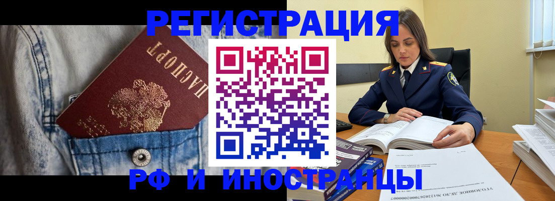 прописка для работы в Геленджике